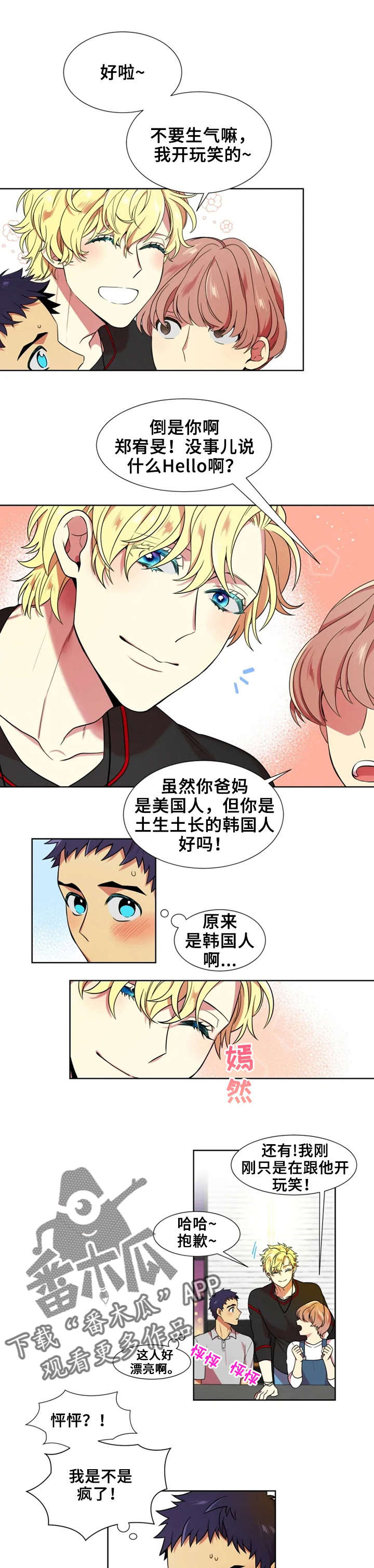 不仅仅是朋友漫画,第8章：郑宥旻1图