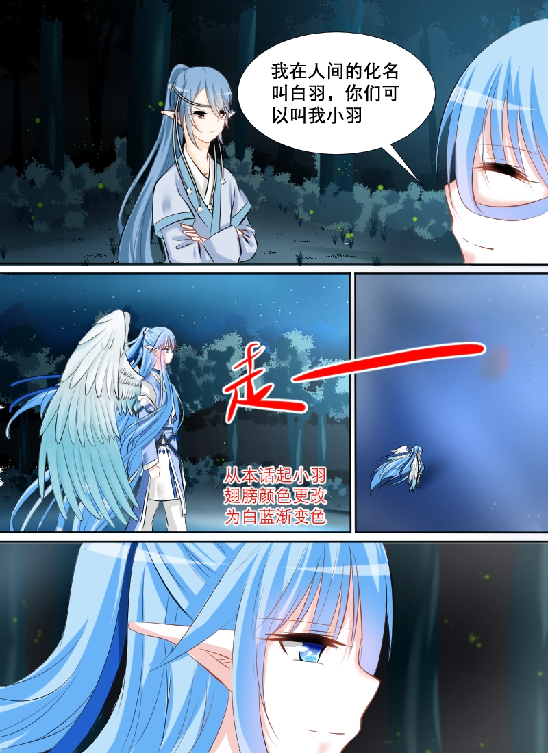 白色羽毛漫画,第4话2图