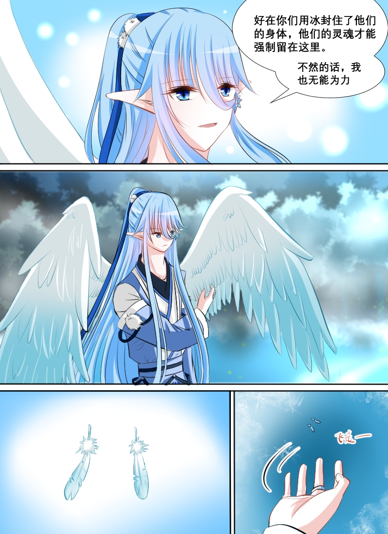 白色羽毛漫画,第4话3图