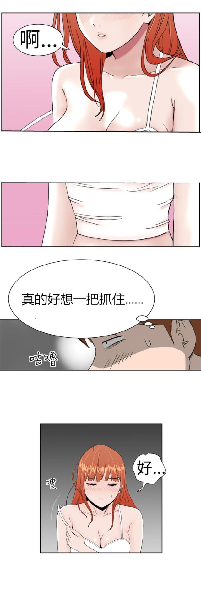 机器女友的视频漫画,第9话4图