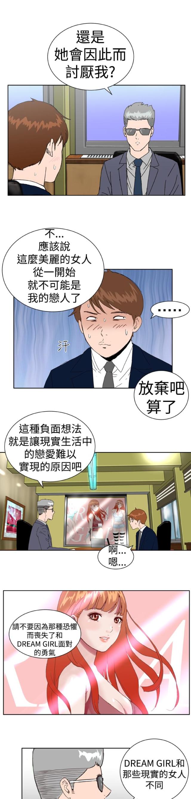 机器女友的视频漫画,第5话3图