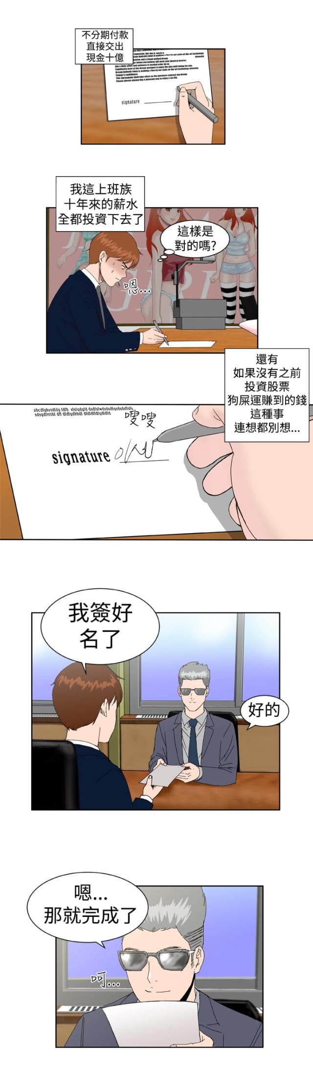 机器女友的视频漫画,第3话1图