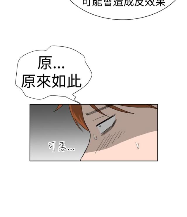 机器女友的视频漫画,第10话4图