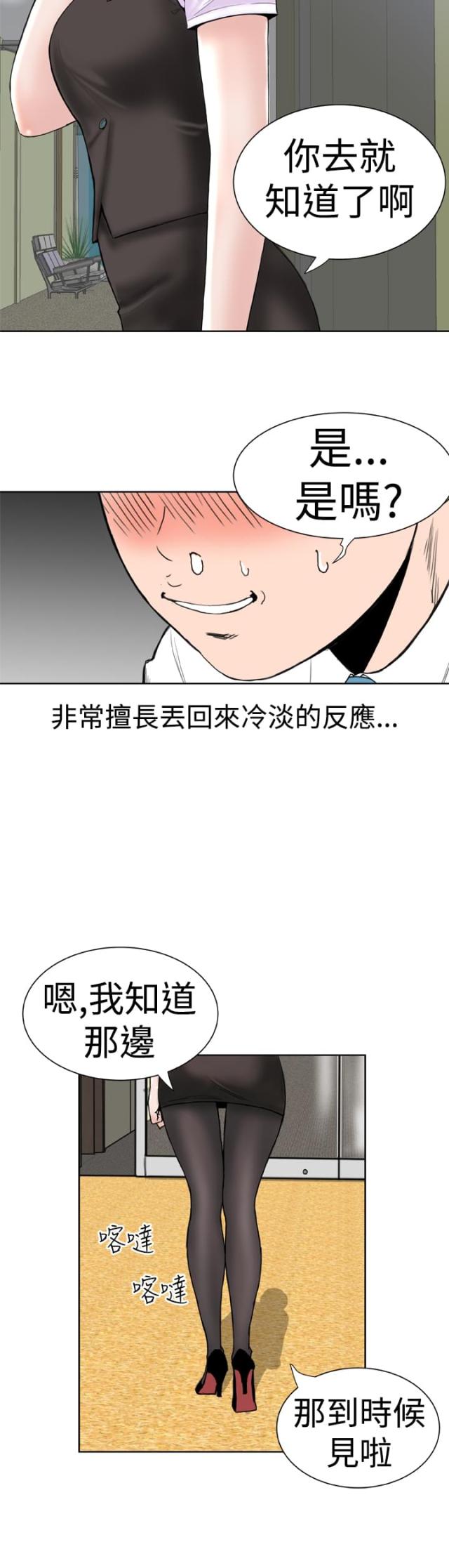 机器女友完整版国语版漫画,第1话3图