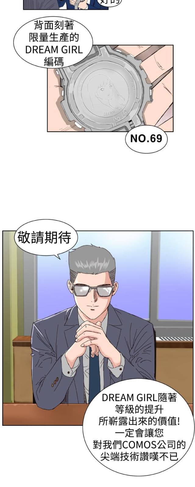 机器女友的视频漫画,第3话3图