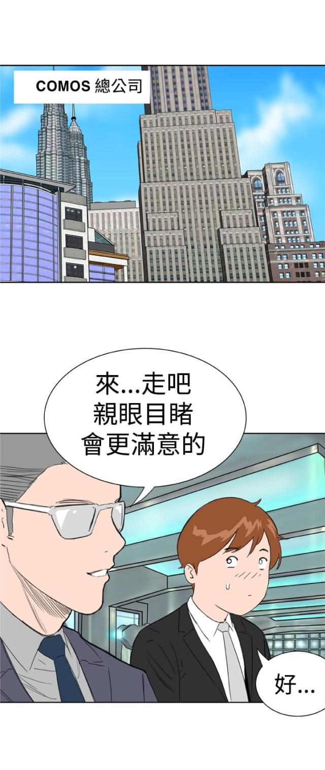 机器女友完整版国语版漫画,第1话4图