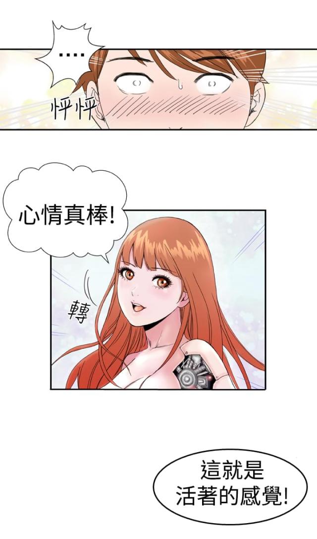 机器女友漫画,第2话1图