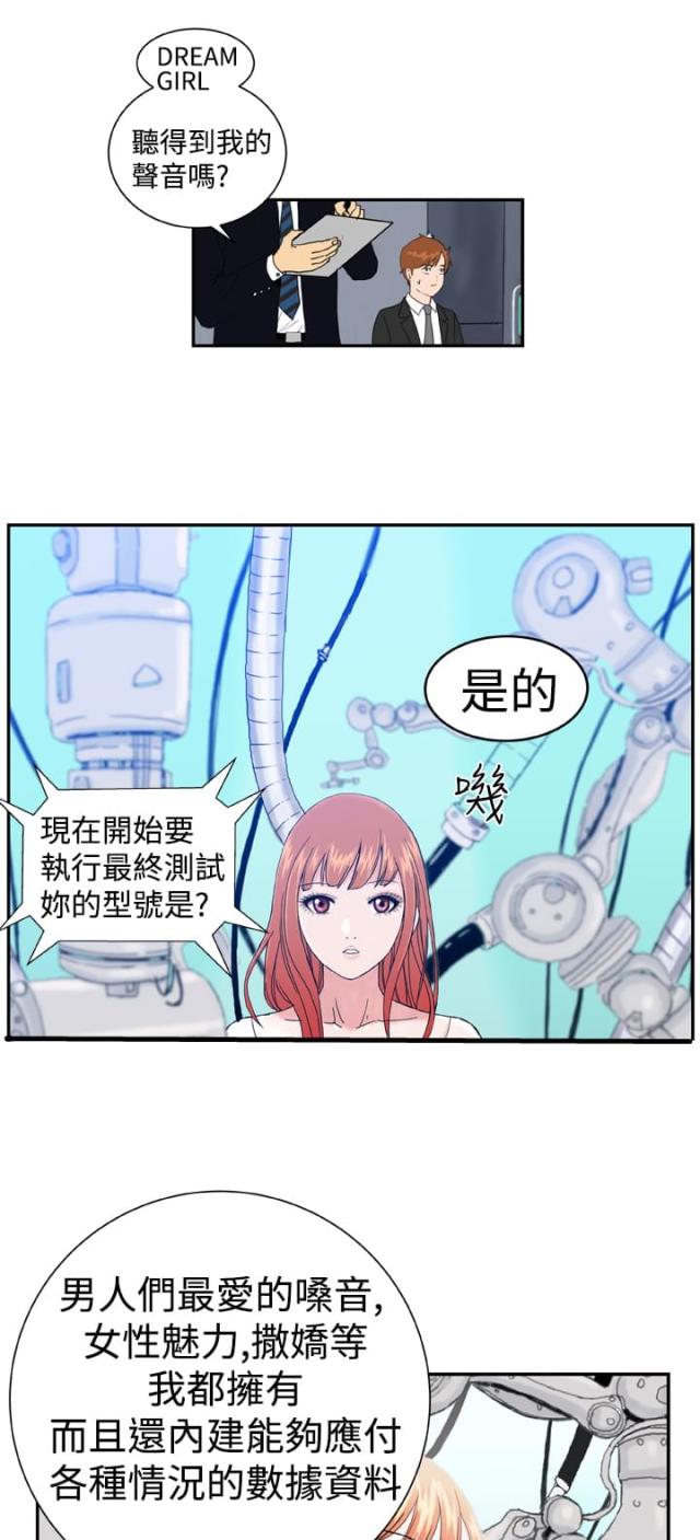 机器女友完整版国语版漫画,第1话1图