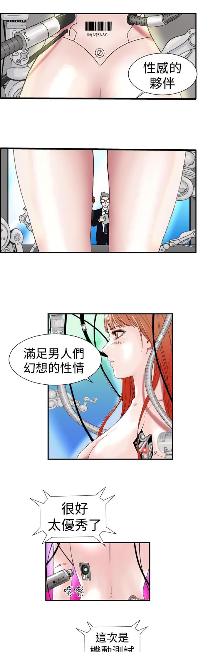 机器女友完整版国语版漫画,第1话3图