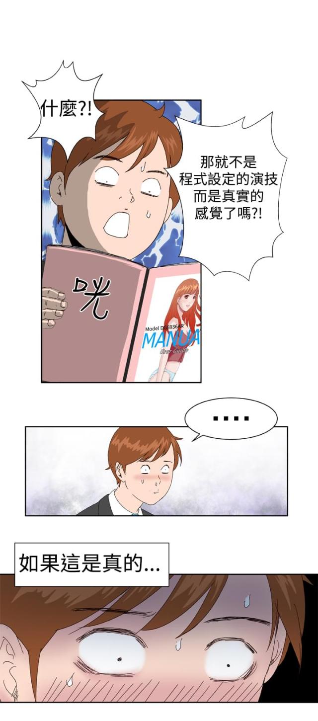 机器女友的视频漫画,第6话3图