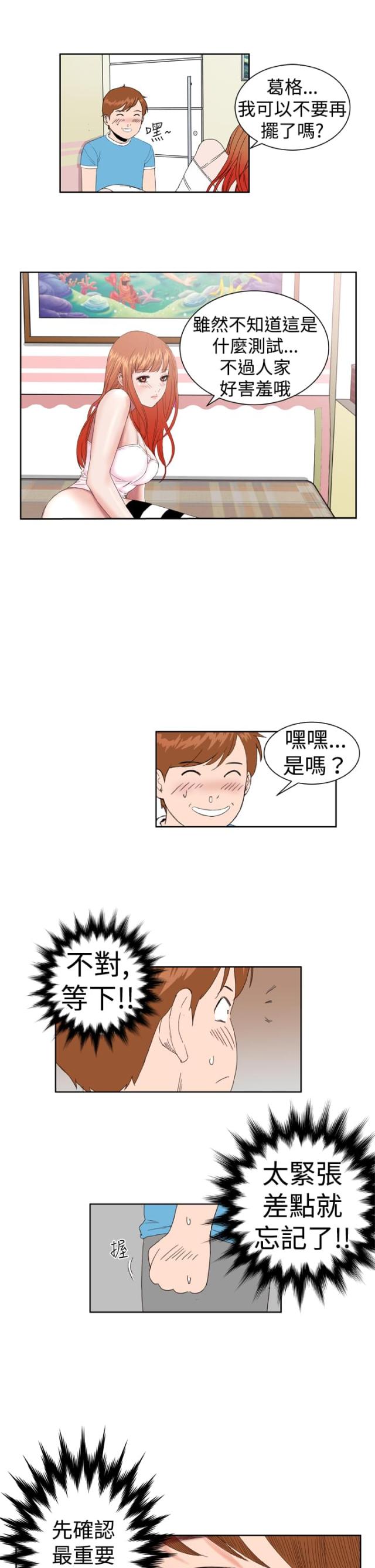 机器女友的视频漫画,第4话5图