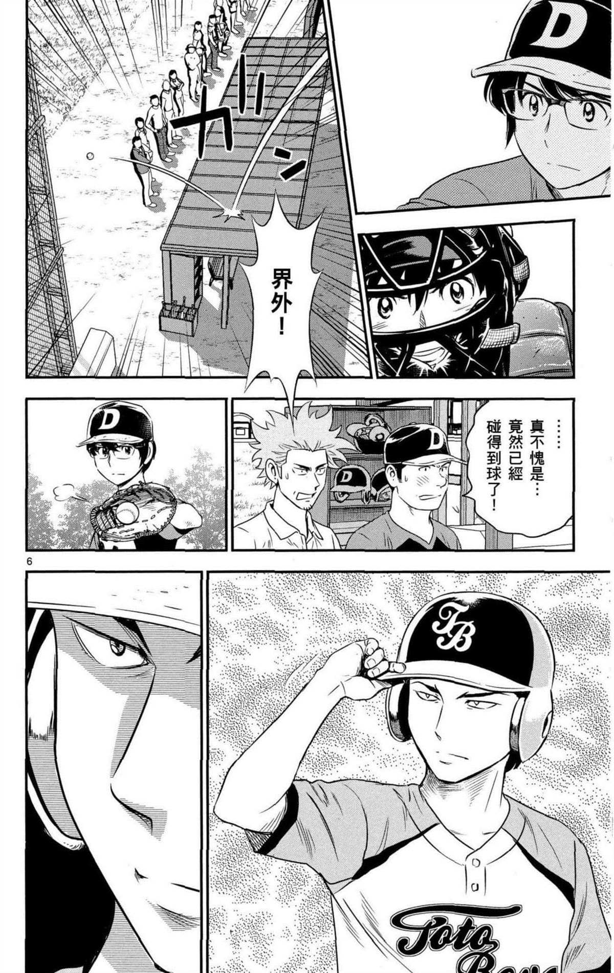 棒球大联盟2nd漫画,第8卷3图