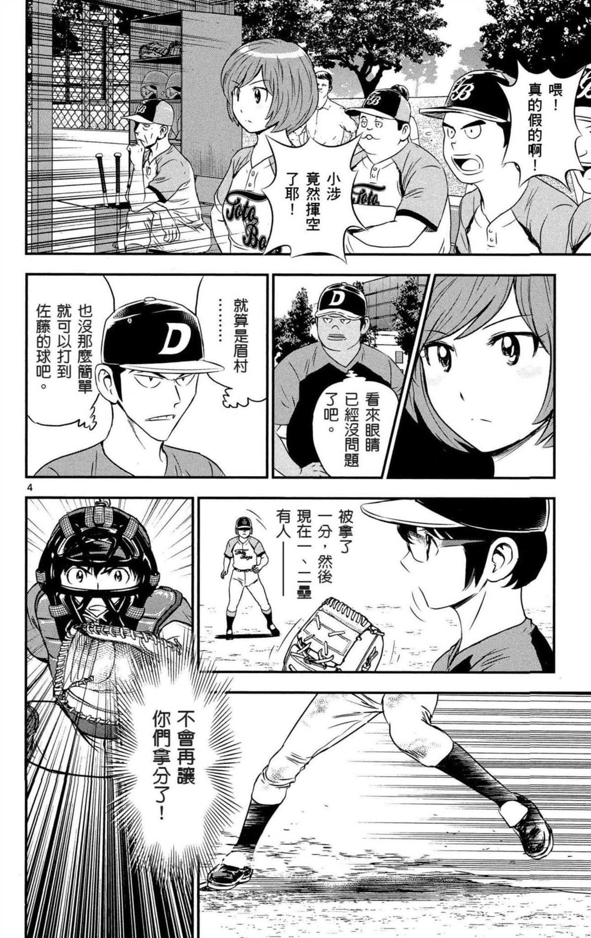 棒球大联盟2nd漫画,第8卷1图