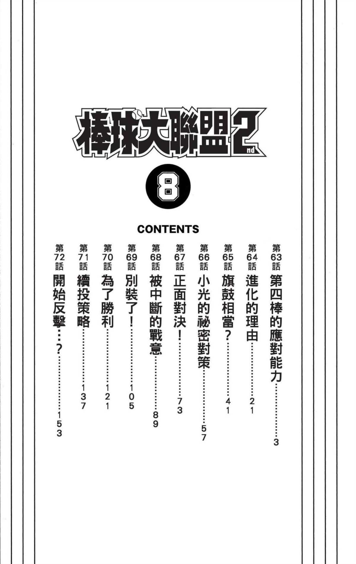 棒球大联盟2nd第二季漫画,第8卷2图