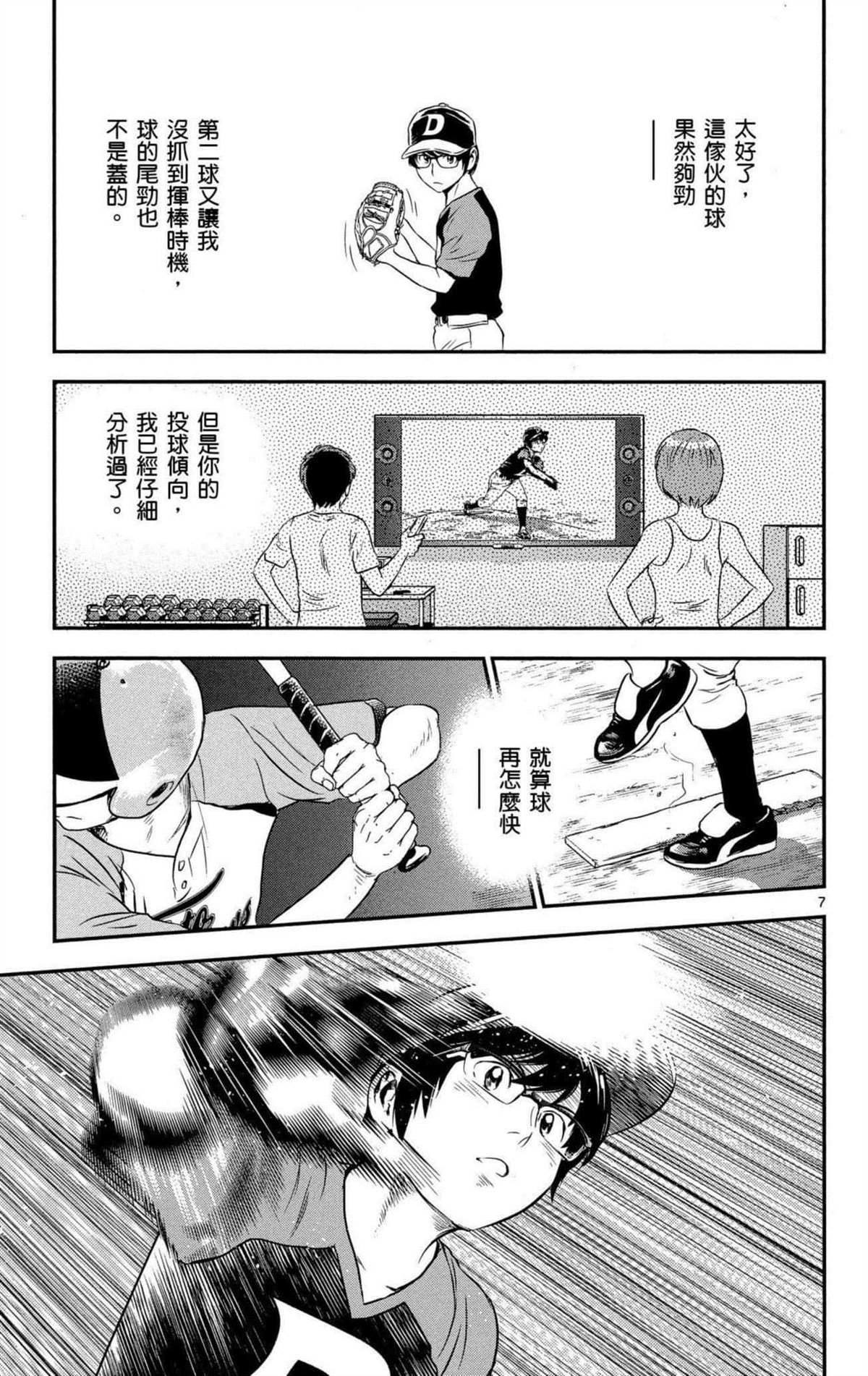 棒球大联盟2nd漫画,第8卷4图