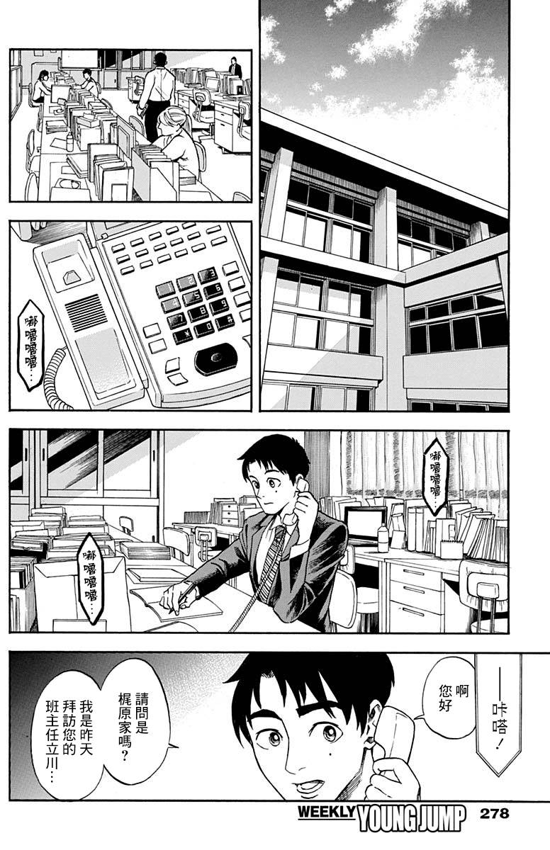 收敛漫画,第1话4图