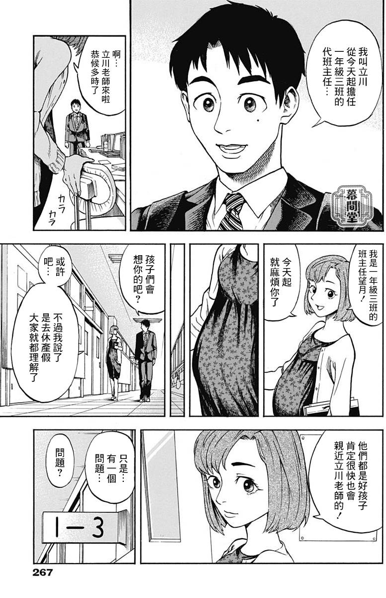 收敛漫画,第1话3图