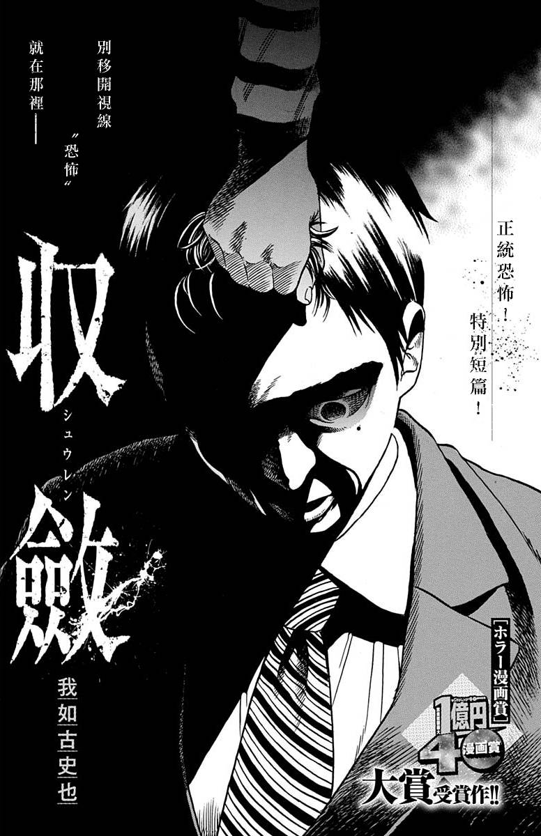 收敛漫画,第1话2图