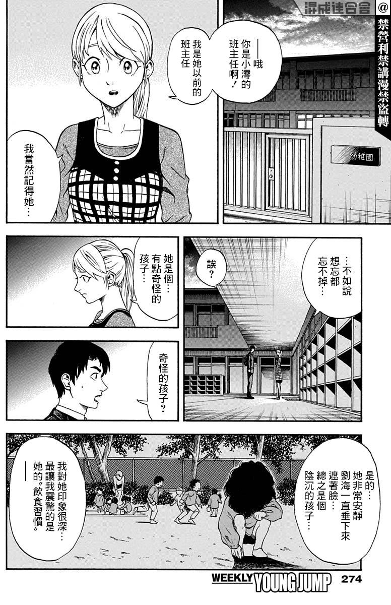 收敛漫画,第1话5图