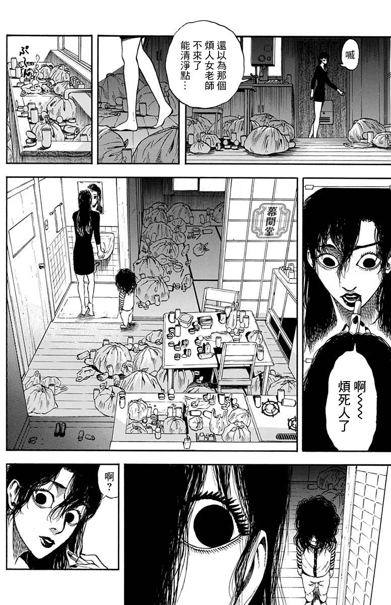 收敛漫画,第1话3图