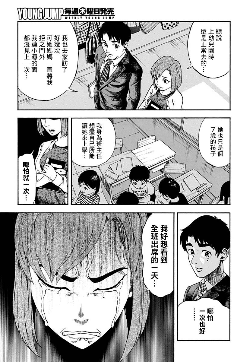 收敛漫画,第1话5图