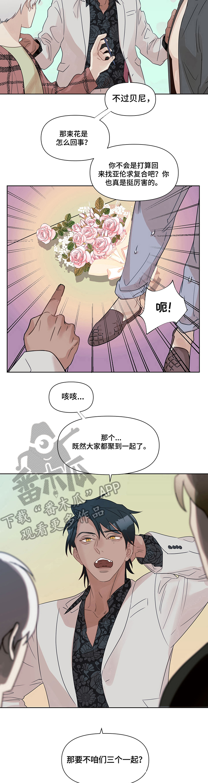 婚姻配对漫画,第8章：真相1图