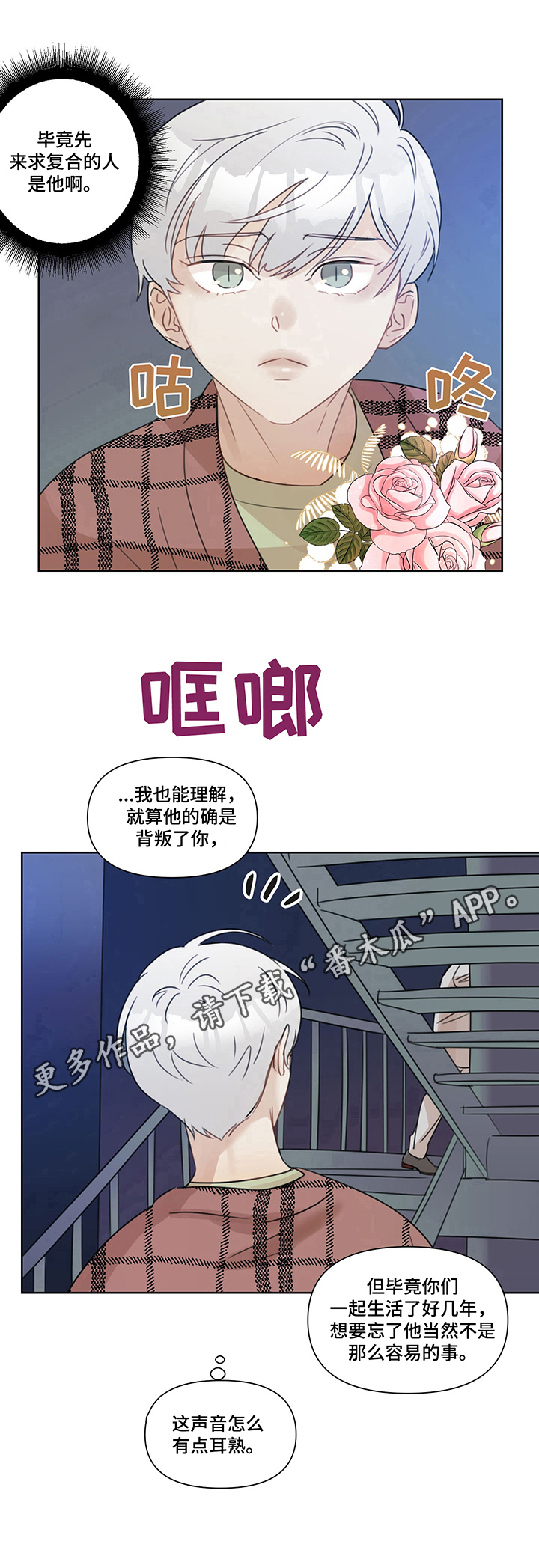 婚姻配对漫画,第8章：真相1图