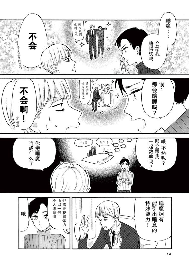 工作吧！睡魔漫画,第1话你好睡魔5图