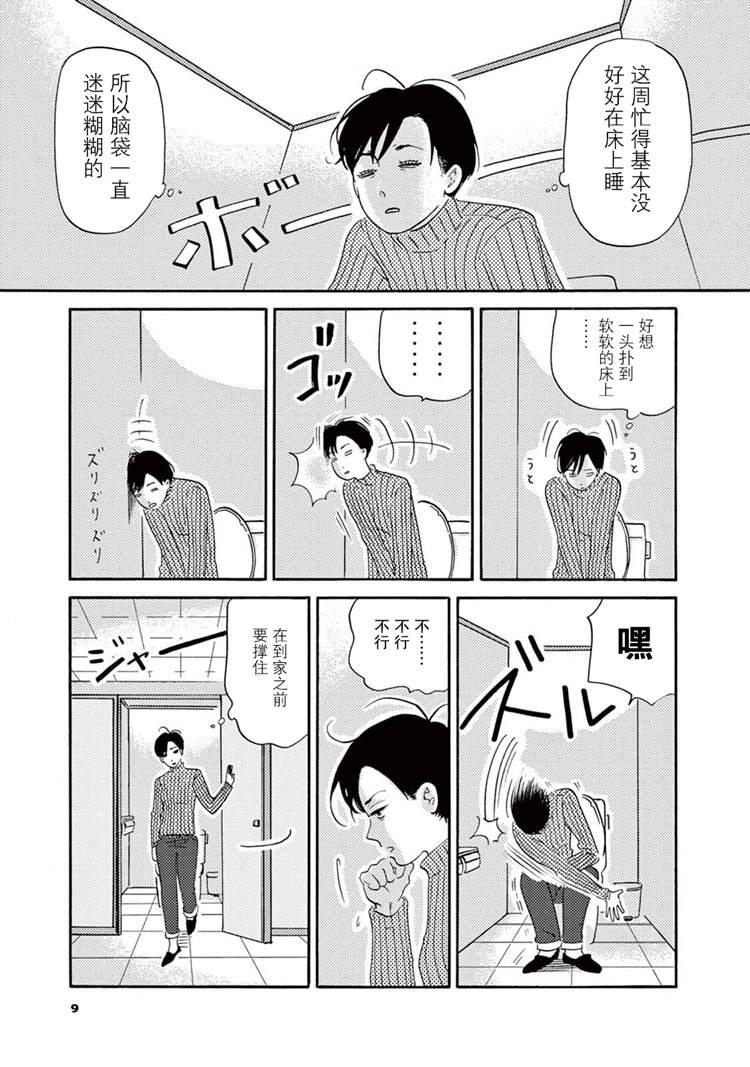 工作吧！睡魔漫画,第1话你好睡魔1图