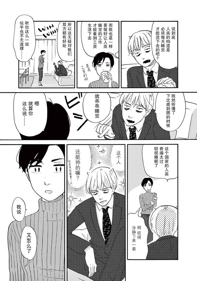 工作吧！睡魔漫画,第1话你好睡魔4图