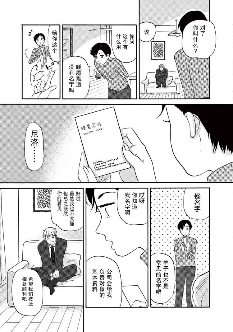 工作吧！睡魔漫画,第1话你好睡魔1图