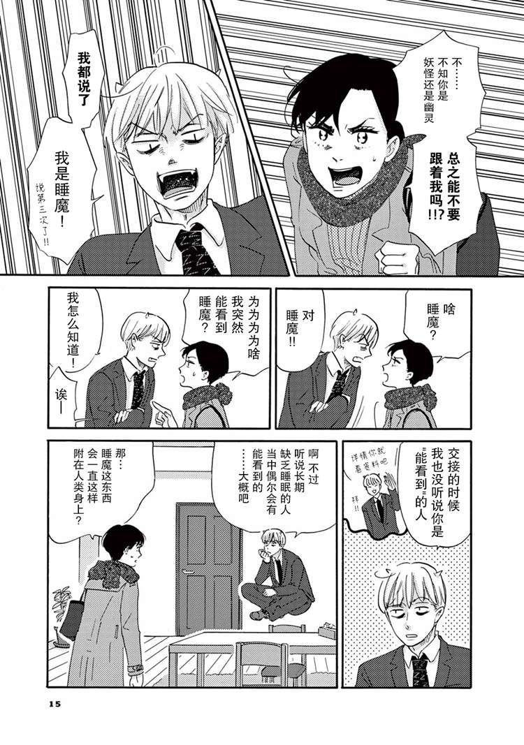 工作吧！睡魔漫画,第1话你好睡魔2图