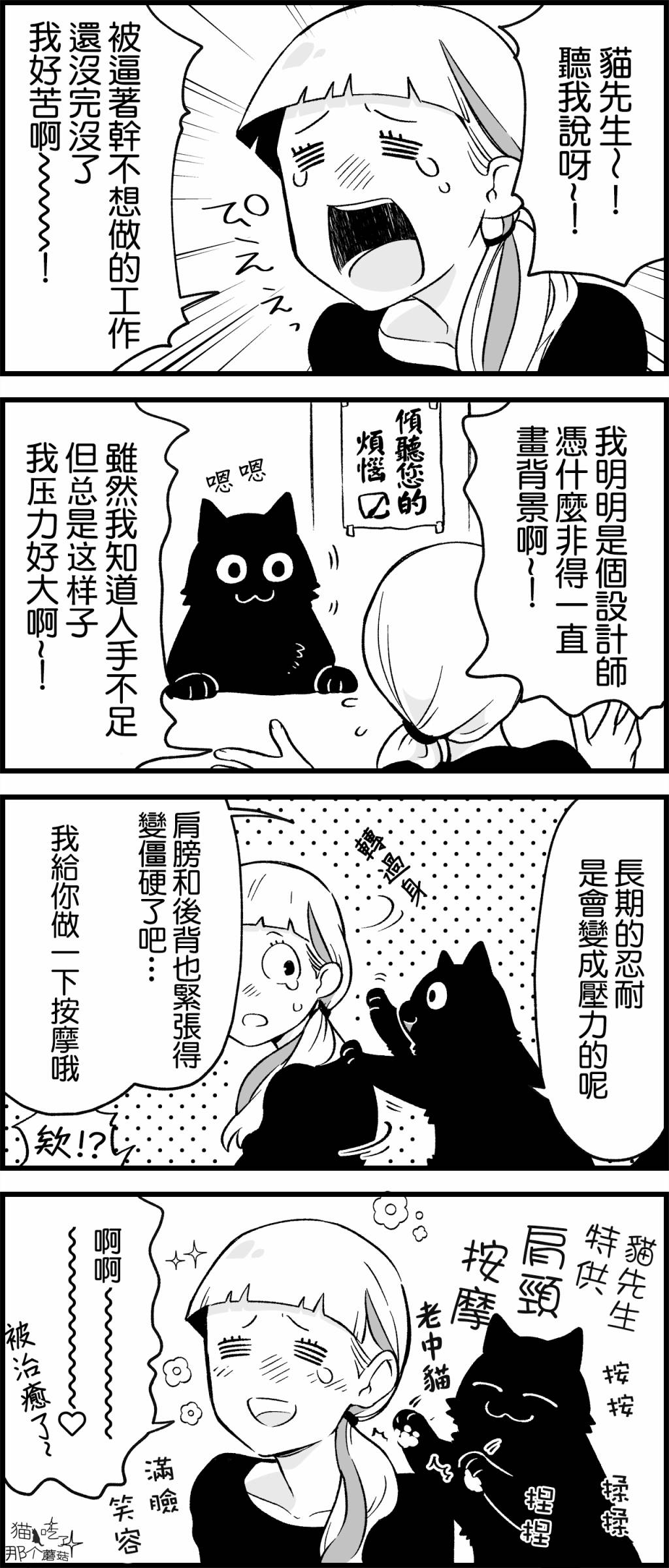 猫先生听我说呀漫画,第2话1图