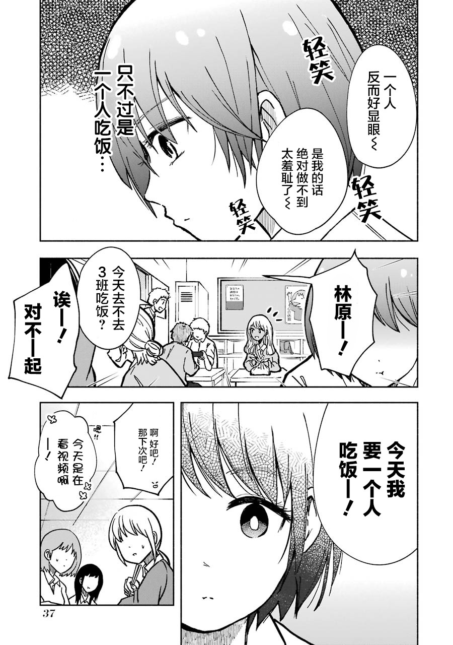 辣妹和孤独的她漫画,第8话3图