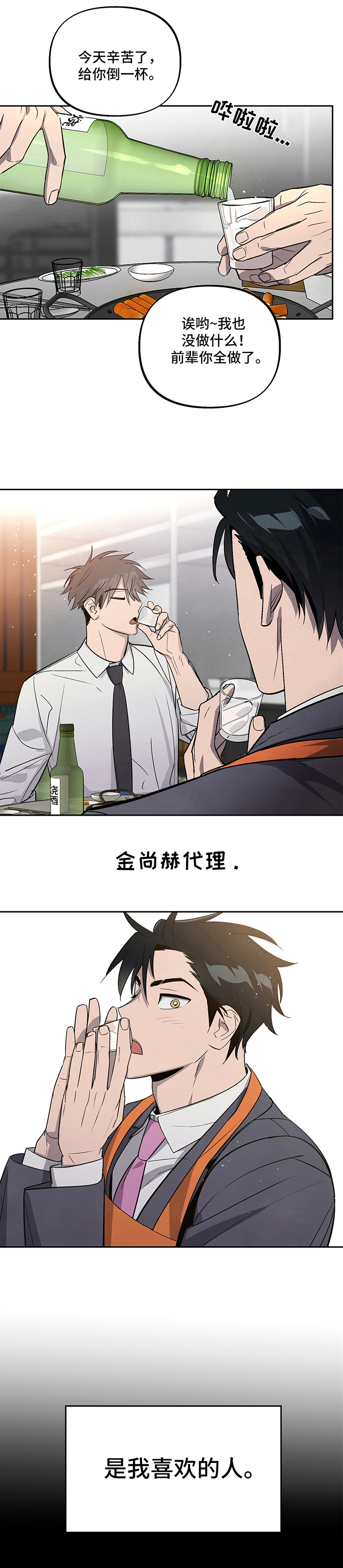 附身男生变成女生漫画,第1章：喜欢的人3图