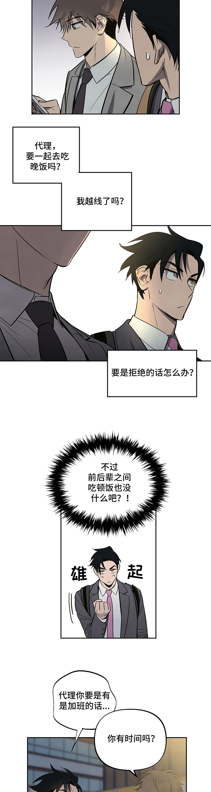 附身男生变成女生漫画,第1章：喜欢的人1图