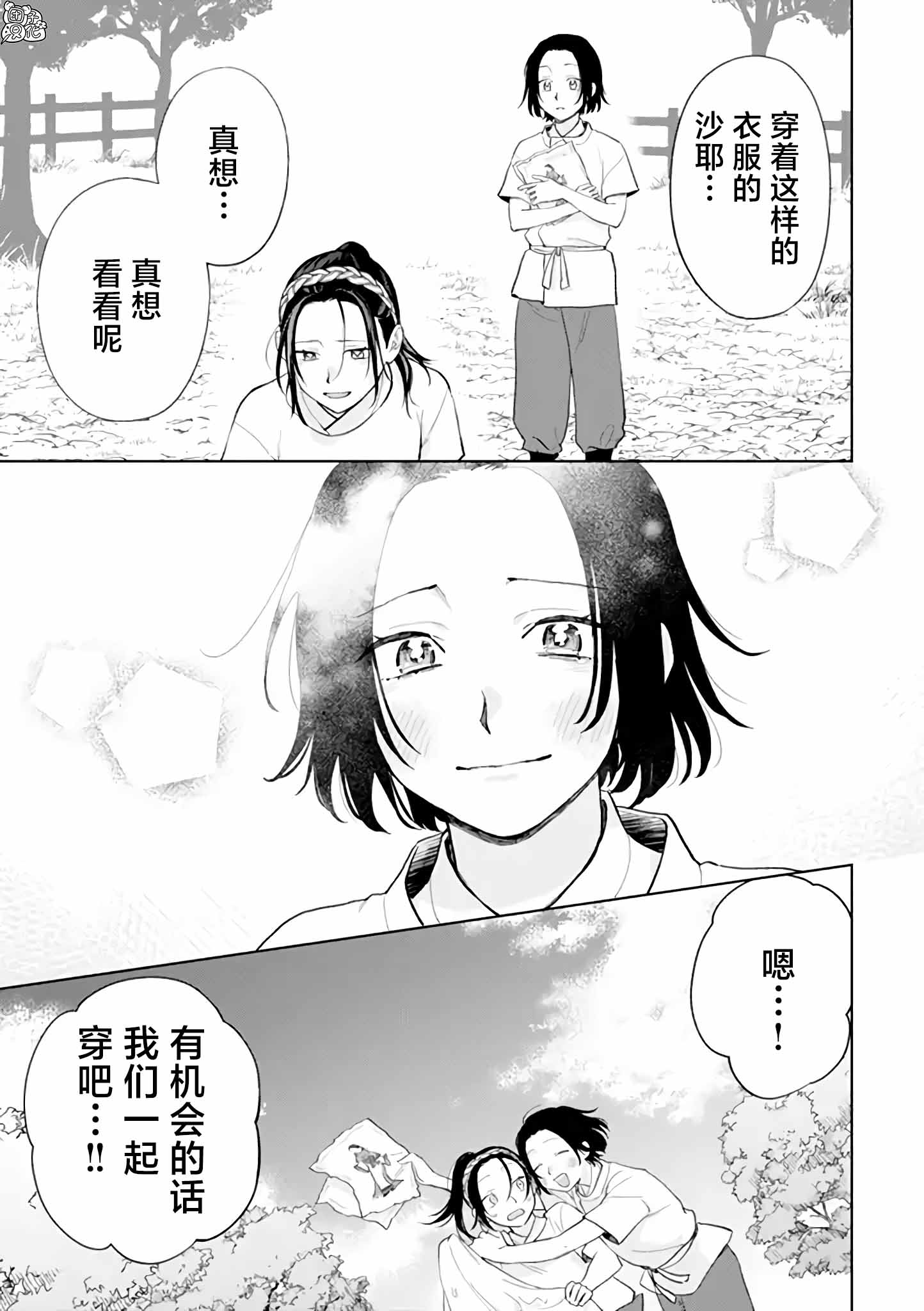 异世界下的煌耀之恋漫画,番外033图