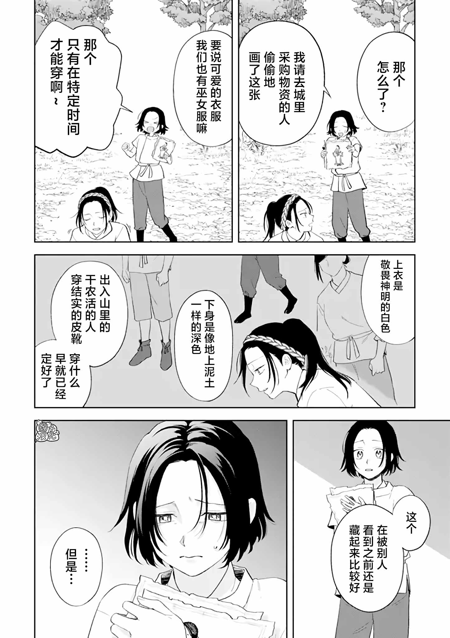 异世界下的煌耀之恋漫画,番外032图