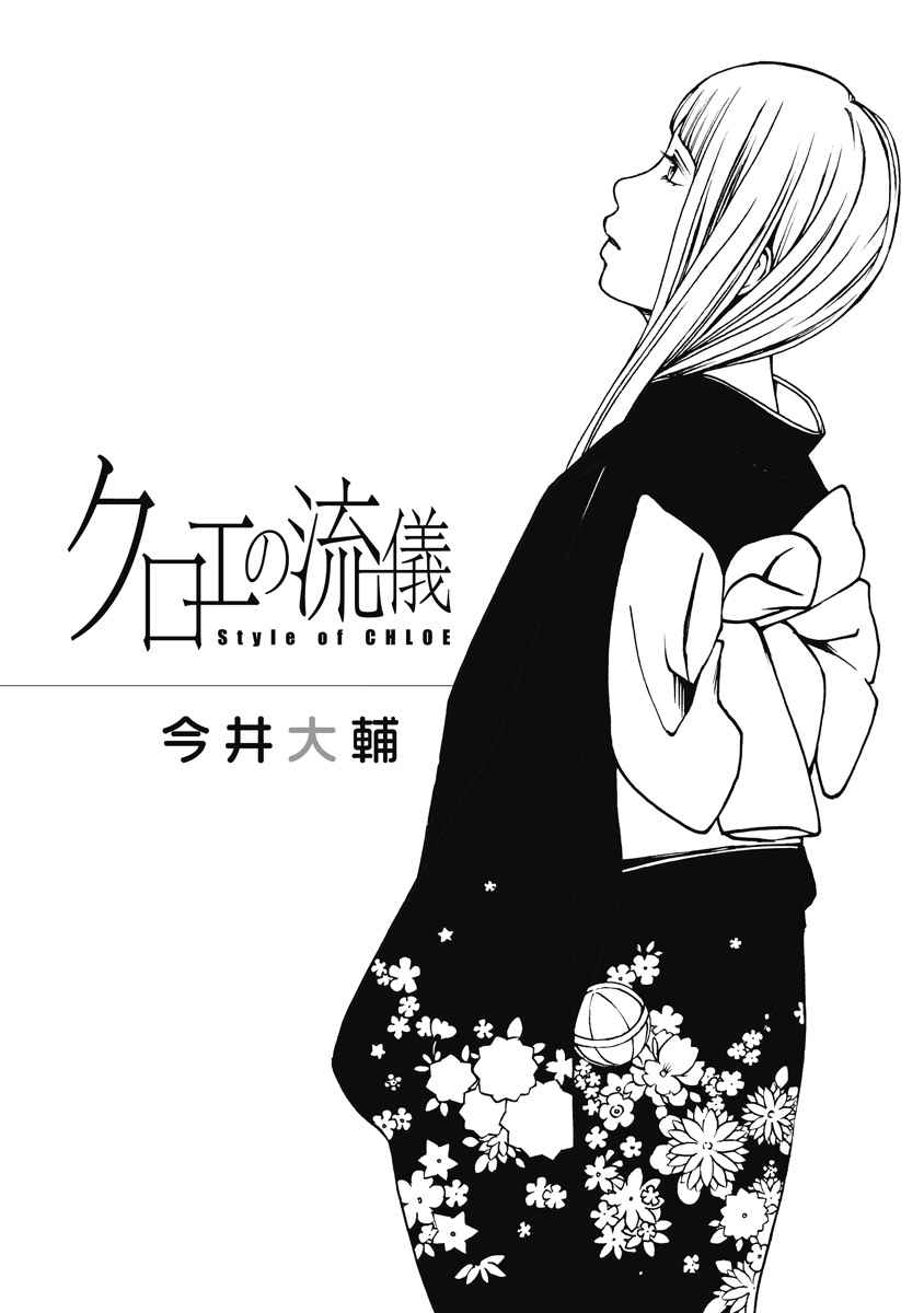 克洛伊的信条漫画,第1话2图