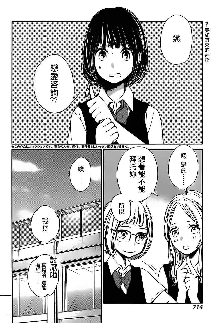 人渣的本愿日剧校园剧漫画,第8话2图