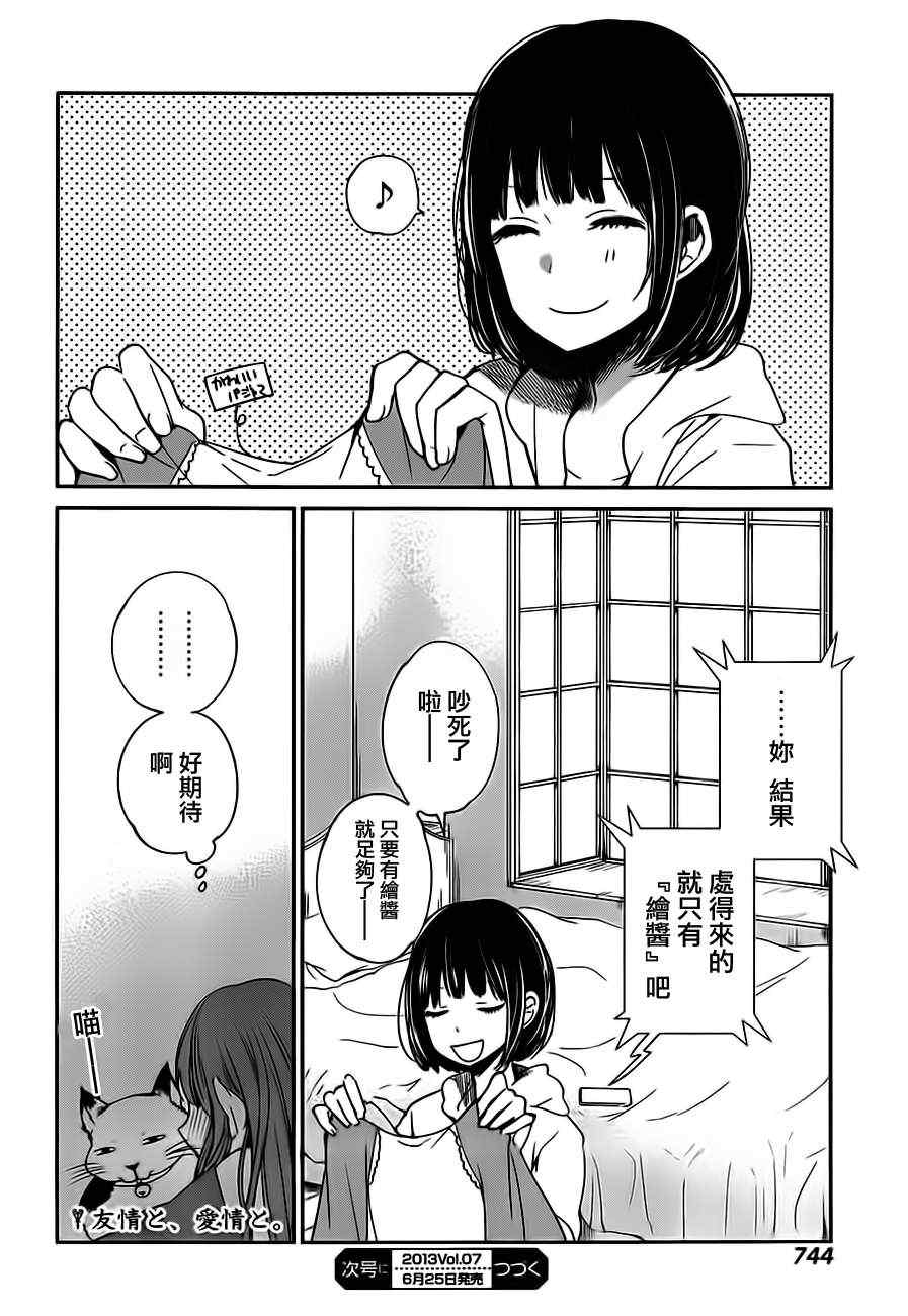 人渣的本愿漫画,第8话2图