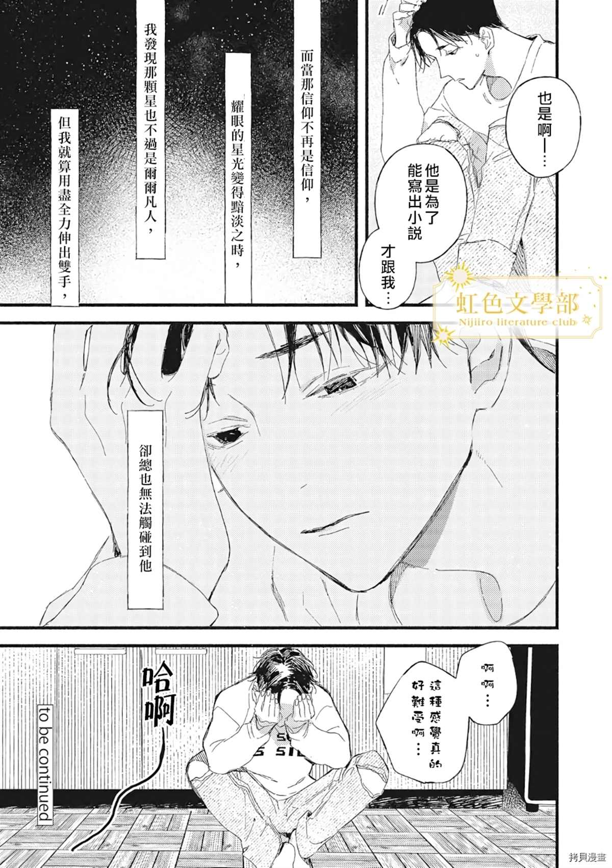 夜鹰的恋人漫画,第4话4图