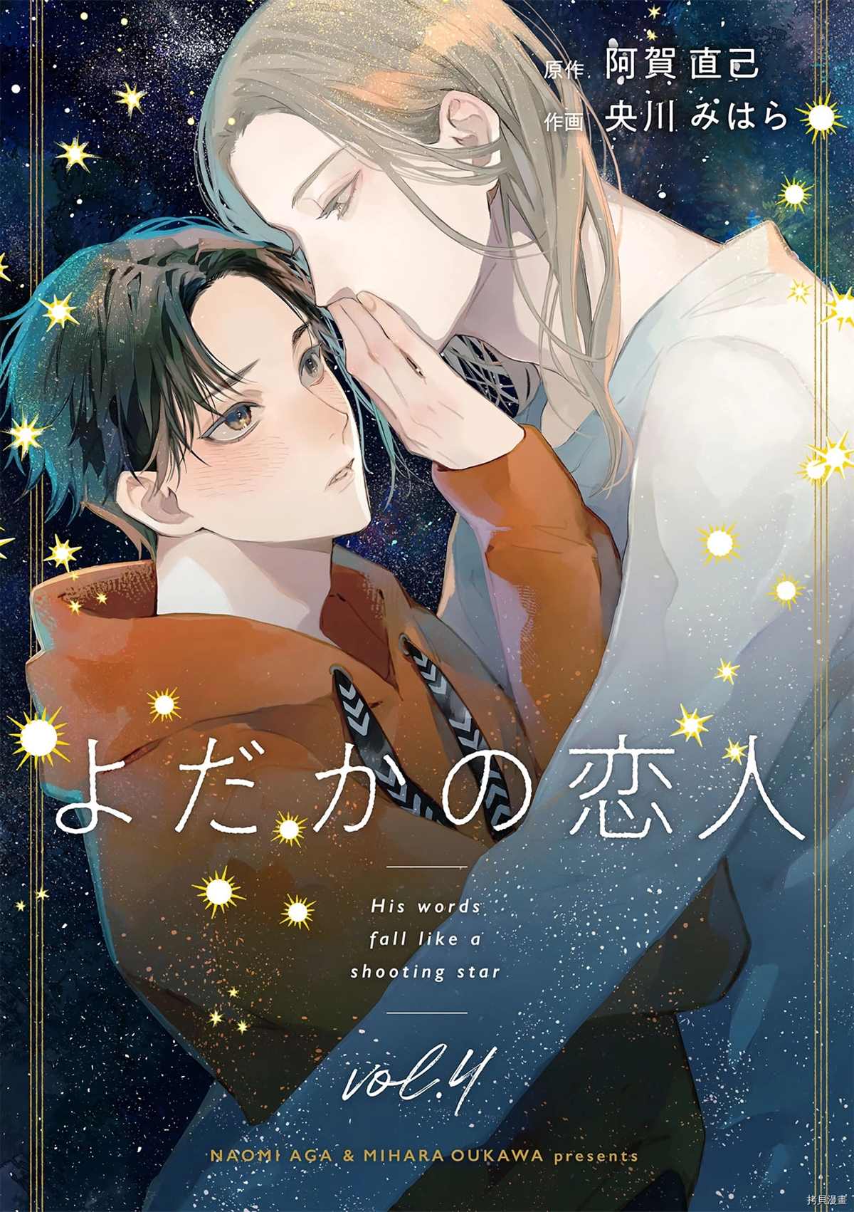 夜鹰的恋人漫画,第4话1图