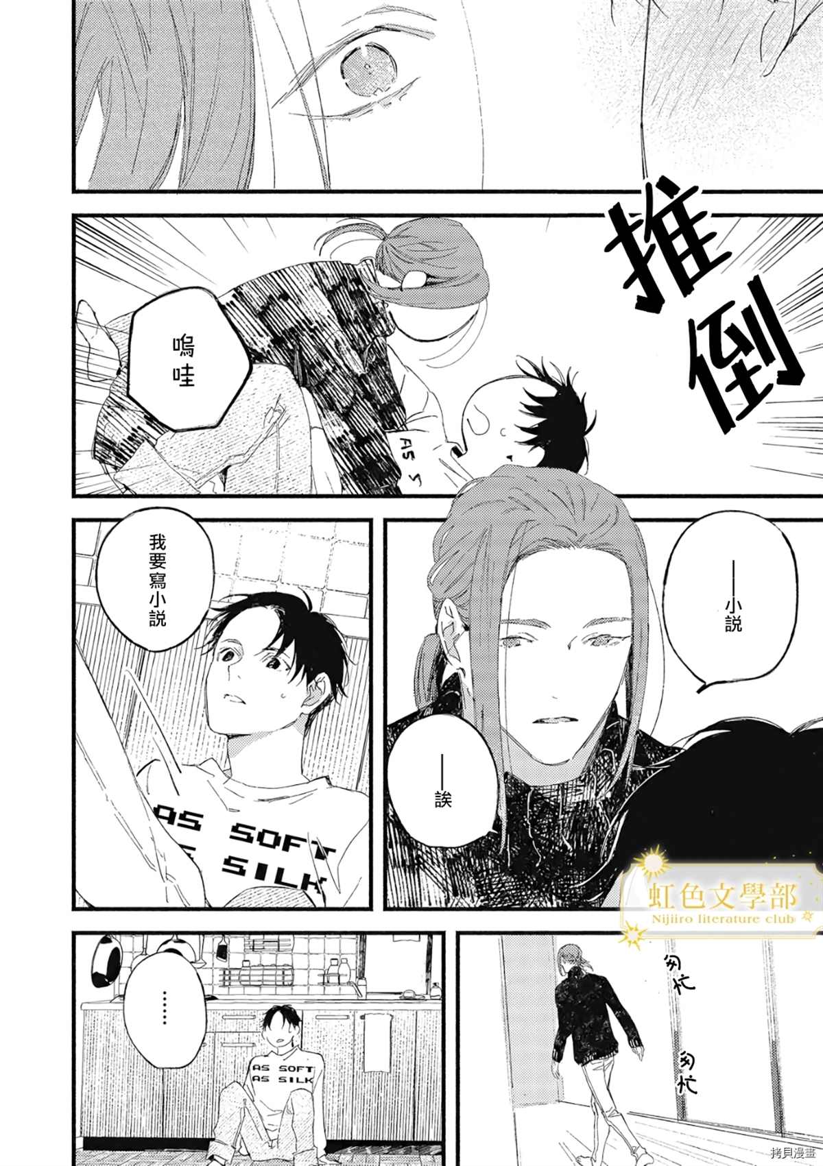 夜鹰的恋人漫画,第4话3图