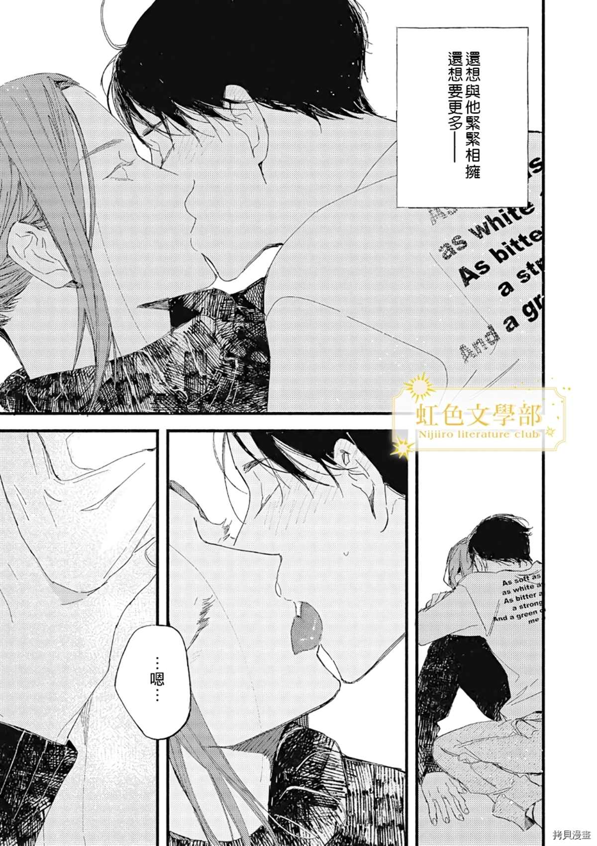 夜鹰的恋人漫画,第4话2图