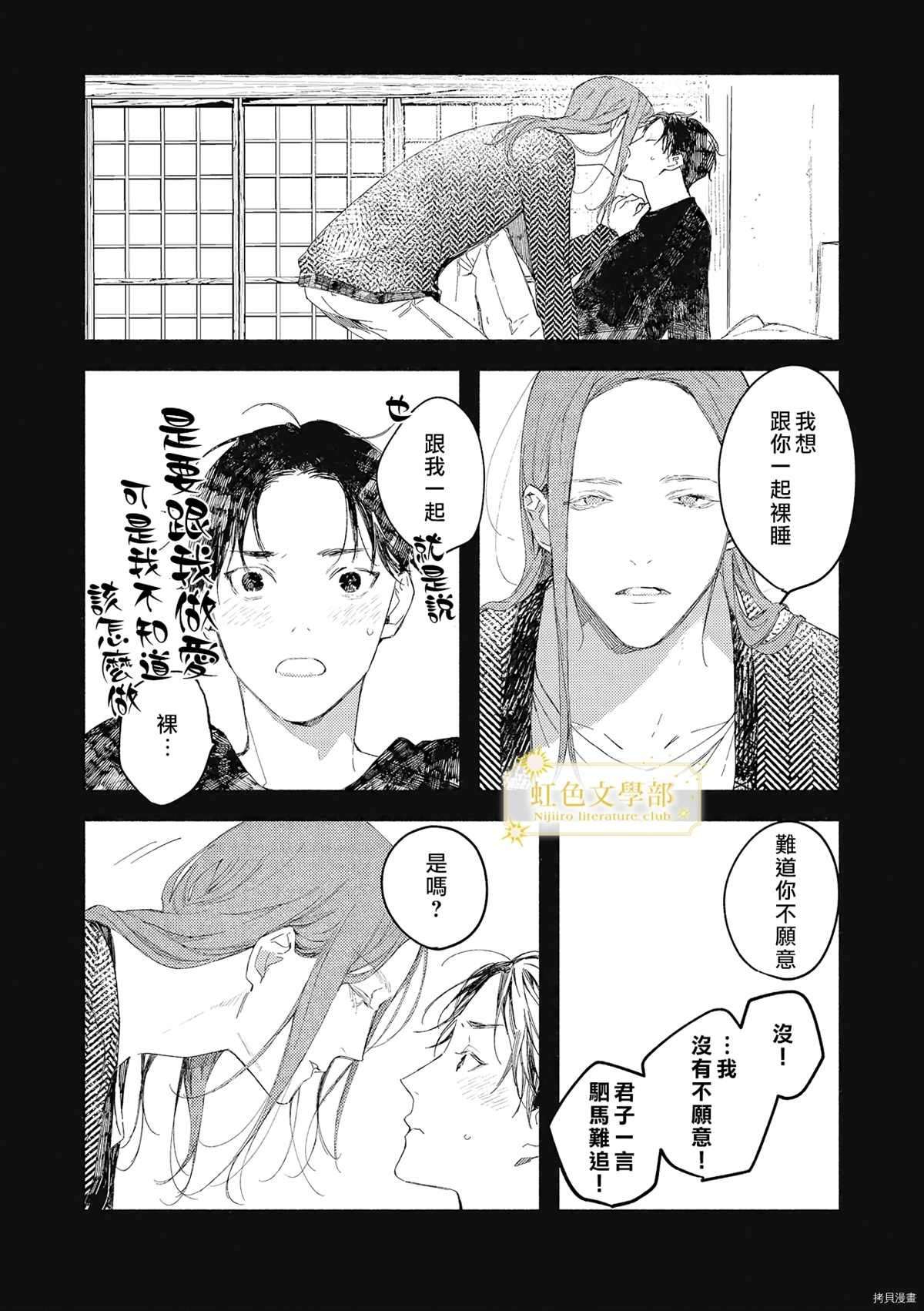 夜鹰的恋人漫画,第4话4图