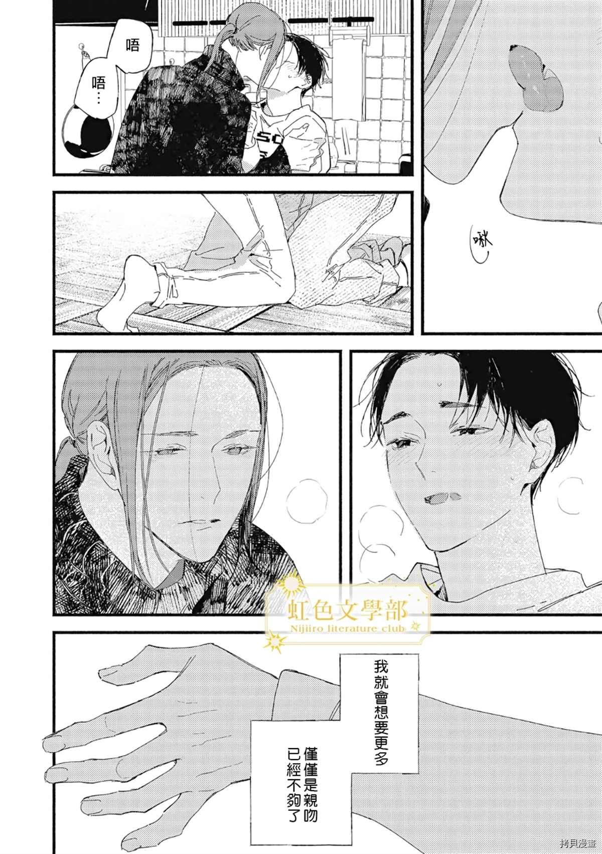 夜鹰的恋人漫画,第4话1图