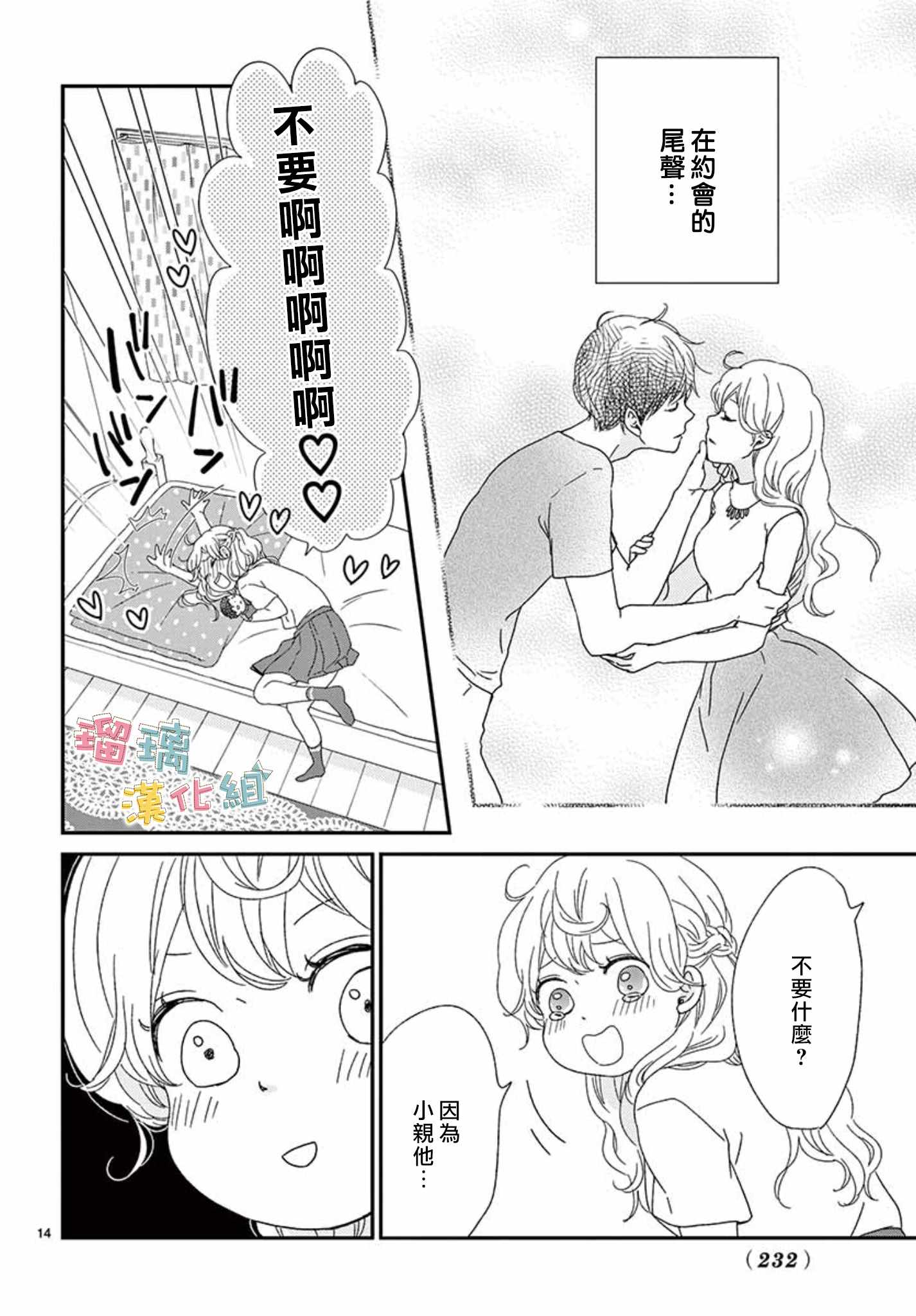 香辛料与蛋奶沙司漫画,第8话4图