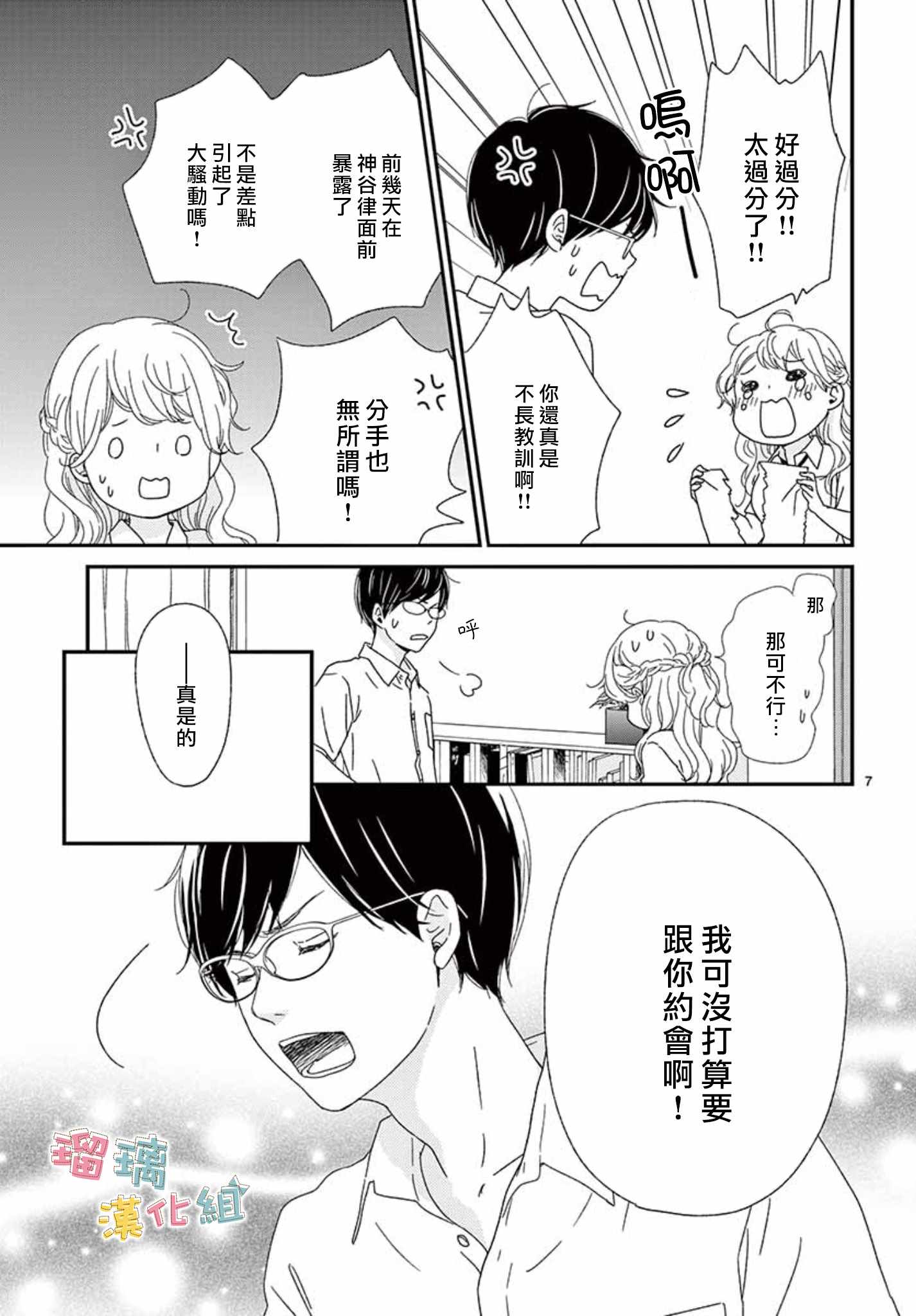 香辛料与蛋奶沙司漫画,第8话2图