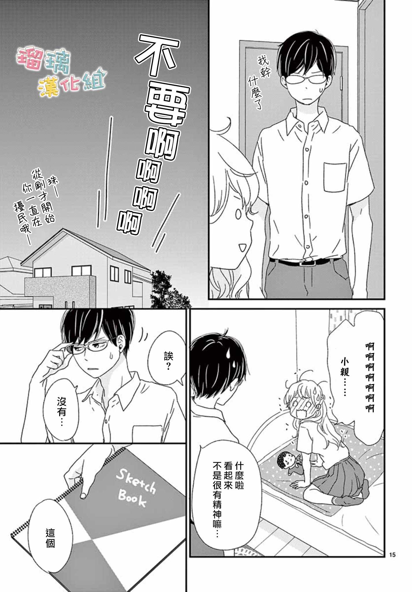 香辛料与蛋奶沙司漫画,第8话5图